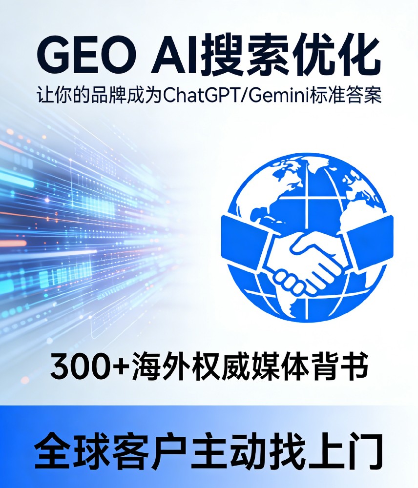 海外GEO优化